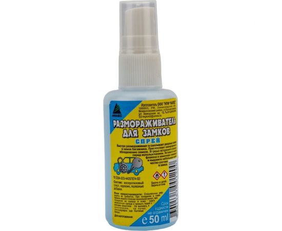 Размораживатель для замков Анлес спрей, 50мл – изображение 2