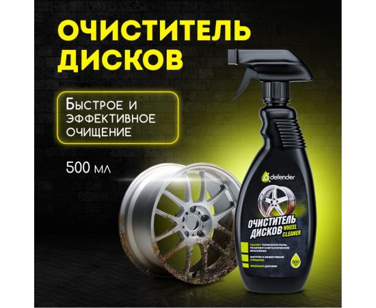 Очиститель дисков Defender 10520 – изображение 2