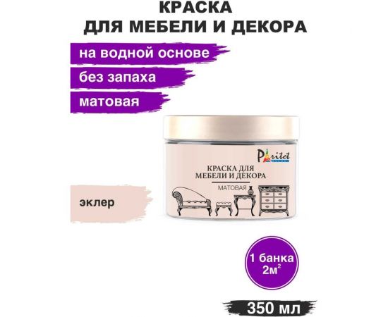Краска для мебели Paritet эклер, 350 мл PD-073 – изображение 2
