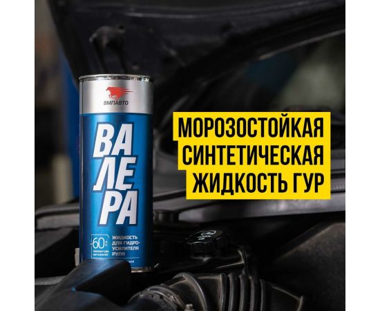 Жидкость для гидроусилителя руля ВМПАВТ -60 град., 1 л 9201 – изображение 2