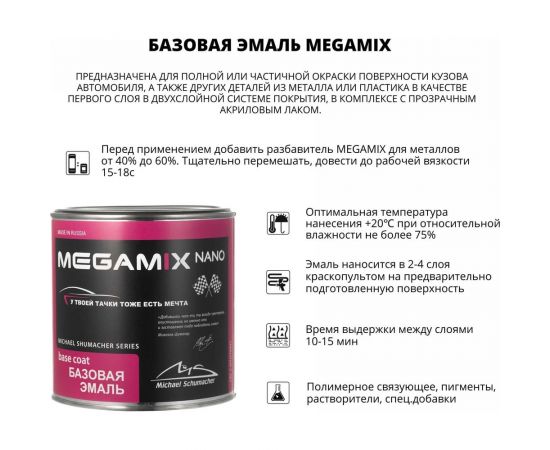 Базовая эмаль Megamix Черная жемчужина/Noir Nachre 676, 850 мл 2000000025131 – изображение 2