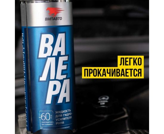 Жидкость для гидроусилителя руля ВМПАВТ -60 град., 1 л 9201 – изображение 3
