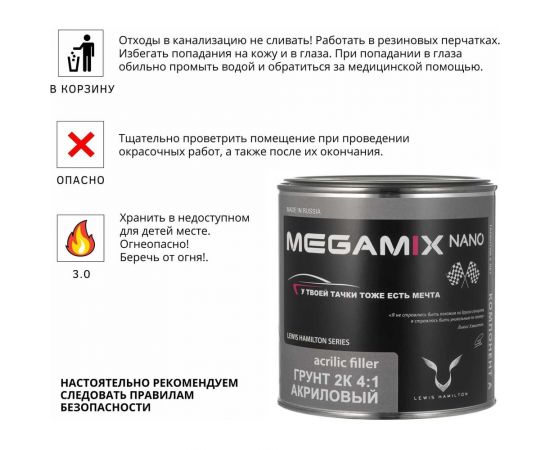 Акриловый грунт Megamix 2К HS светло-серый, 800 гр 2000000028743 – изображение 3