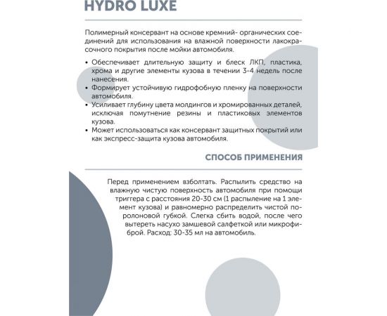 Полимер для кузова автомобиля Complex консервант для кузова HYDRO LUXE 0,5л 115105 – изображение 3