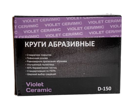Круг абразивный Violet 150 мм, 100 шт, 17 отв, P2000, керамическое зерно Н7 H7 385049 – изображение 3