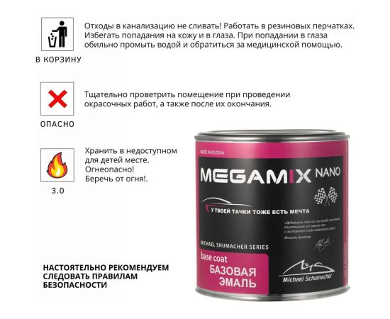 Базовая эмаль Megamix Черная жемчужина/Noir Nachre 676, 850 мл 2000000025131 – изображение 3