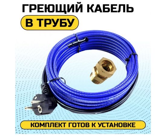 Греющий кабель для установки в трубу EASTEC с сальниковым узлом - 15м ГКвТ 15м (синий) – изображение 3