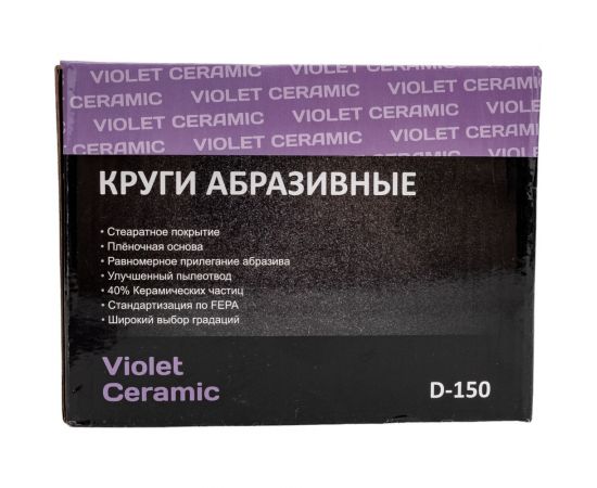 Круг абразивный Violet 150 мм, 100 шт, 17 отв, P 600, керамическое зерно Н7 H7 384998 – изображение 3