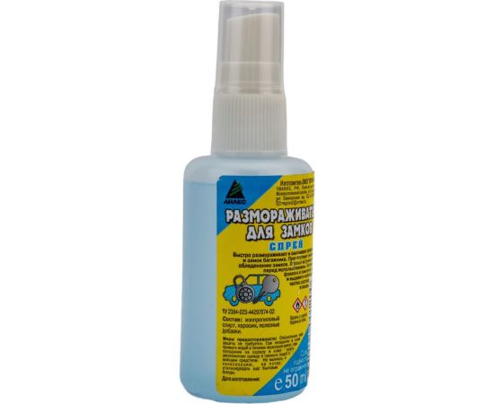 Размораживатель для замков Анлес спрей, 50мл – изображение 3
