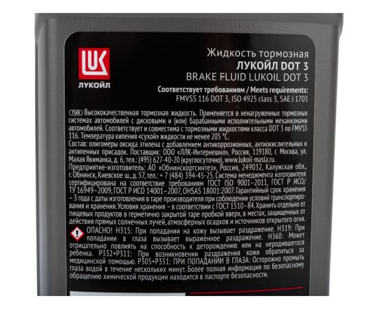 Тормозная жидкость Лукойл DOT 3 1338805 – изображение 4