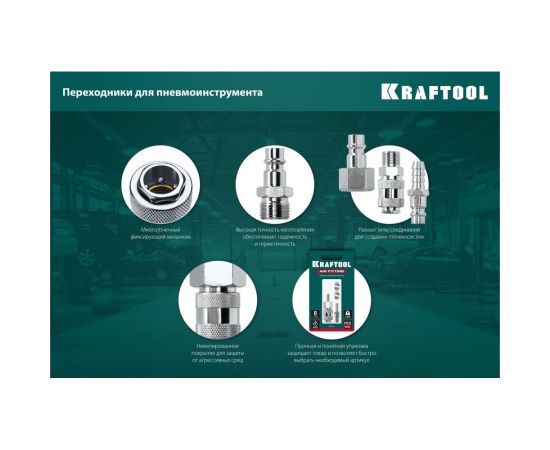 Переходник KRAFTOOL 1/4"M - рапид штуцер 06592-1/4 – изображение 4