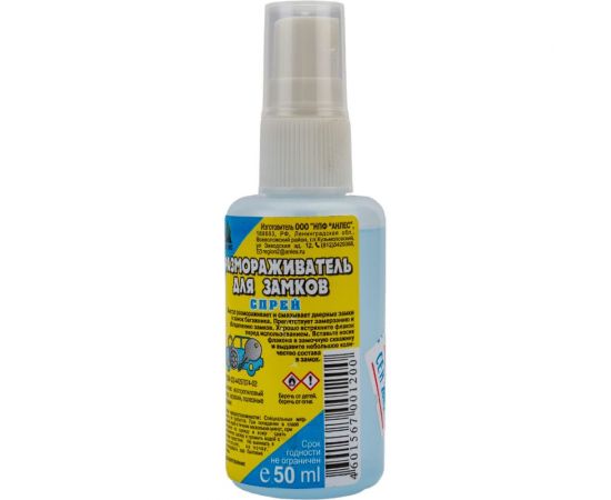 Размораживатель для замков Анлес спрей, 50мл – изображение 4