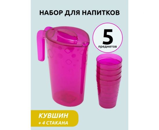 Кувшин Martika Люмици 1.8 л, 4 стакана Люмици 0.3 л розовый прозрачный С576РЗП – изображение 5