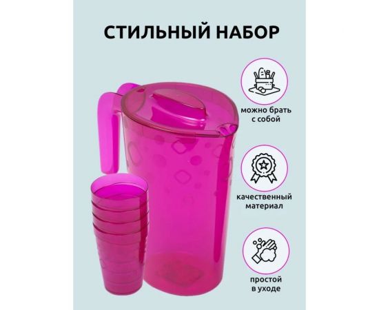 Кувшин Martika Люмици 1.8 л, 4 стакана Люмици 0.3 л розовый прозрачный С576РЗП – изображение 6