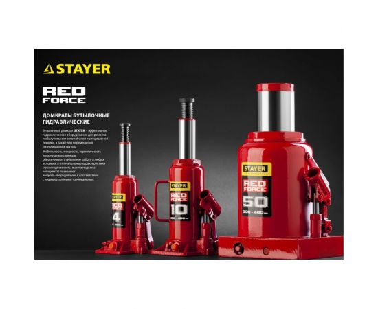 Гидравлический бутылочный домкрат STAYER Red Force, 50т 43160-50_z01 – изображение 9