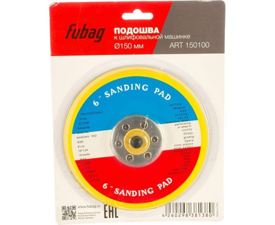 Подошва 150 мм к шлифовальной машинке FUBAG 150100 