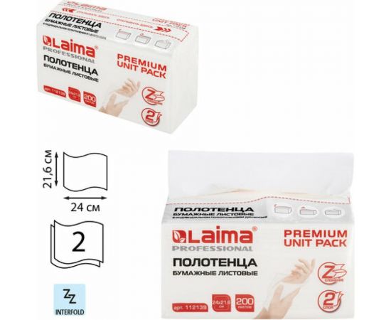 Полотенца бумажные LAIMA 1 - пачка 200 листов, система H2 PREMIUM UNIT PACK, 2-слойные, 24x21,6 см 112139 – изображение 2