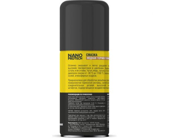 Медная смазка Nanoprotech термостойкая, 210 мл NPGSM0001 – изображение 2