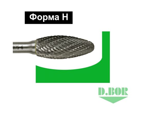 Бор-фреза форма Н язык пламени, DC, 10х20х65 мм, хв-к 6 мм D.BOR D-RB-DC-H-10-065-6 – изображение 2