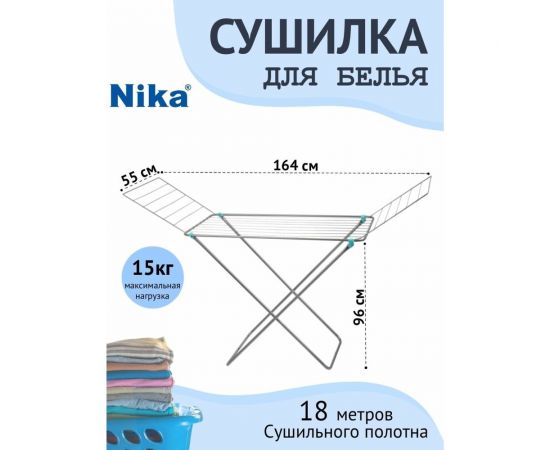 Напольная сушилка для белья Nika СБП1/С, 18м – изображение 2
