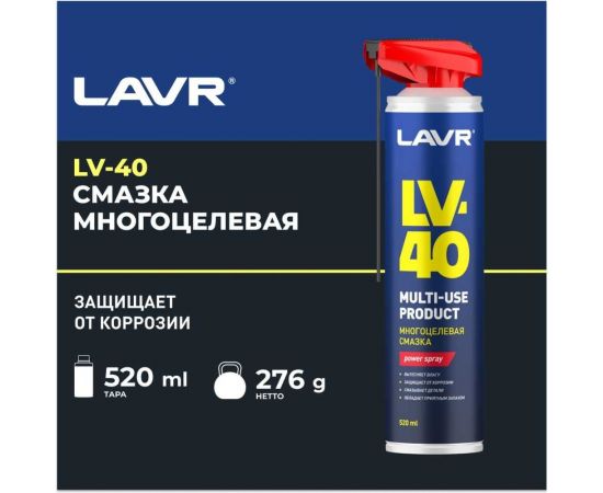 Многоцелевая смазка LAVR LV-40, 520 мл Ln1453 – изображение 2