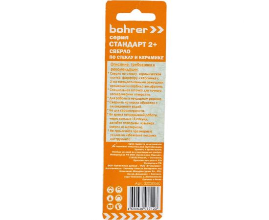 Сверло по стеклу и керамике Стандарт 2+ 6 мм Bohrer Bohrer 32020060 – изображение 2