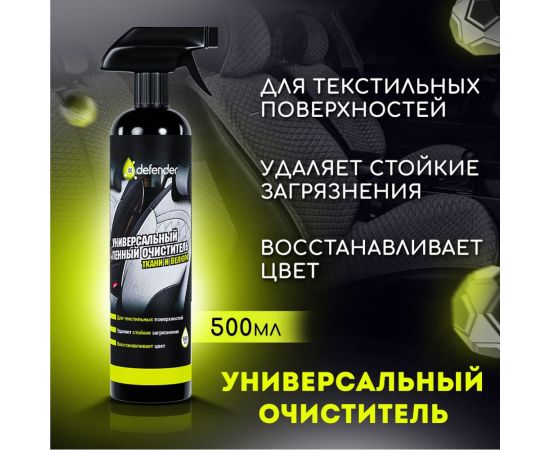 Очиститель салона Defender 10122 – изображение 2