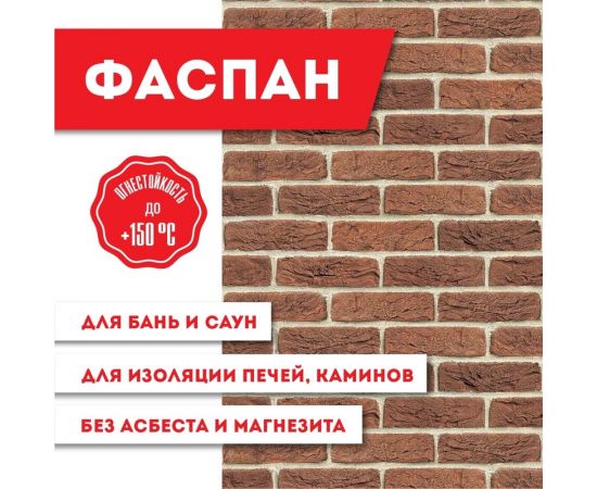 Плита LK фаспан, красный (терракот) №1002 горизонталь, 8 мм, (1200x800) о-1207113 – изображение 2