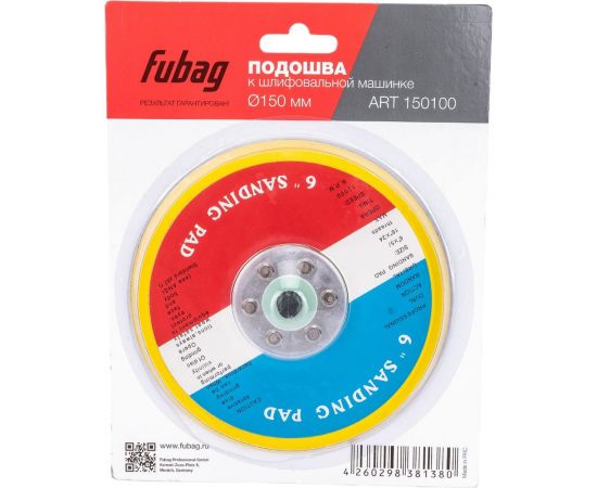 Подошва 150 мм к шлифовальной машинке FUBAG 150100 – изображение 2