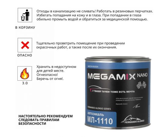 Автоэмаль Megamix МЛ-1110 медео 428, 0.8 кг 2000000002187 – изображение 3