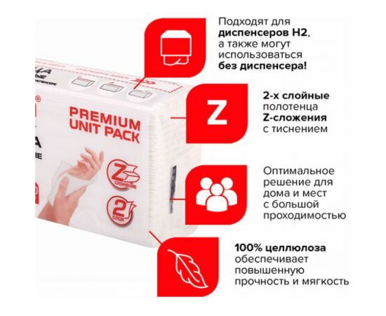 Полотенца бумажные LAIMA 1 - пачка 200 листов, система H2 PREMIUM UNIT PACK, 2-слойные, 24x21,6 см 112139 – изображение 3