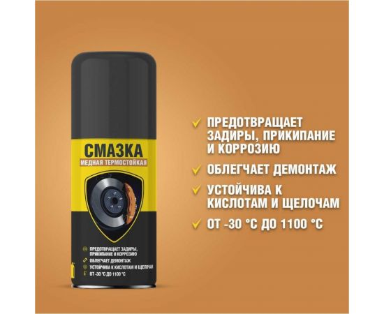 Медная смазка Nanoprotech термостойкая, 210 мл NPGSM0001 – изображение 3