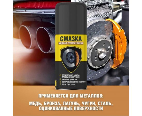 Медная смазка Nanoprotech термостойкая, 210 мл NPGSM0001 – изображение 4