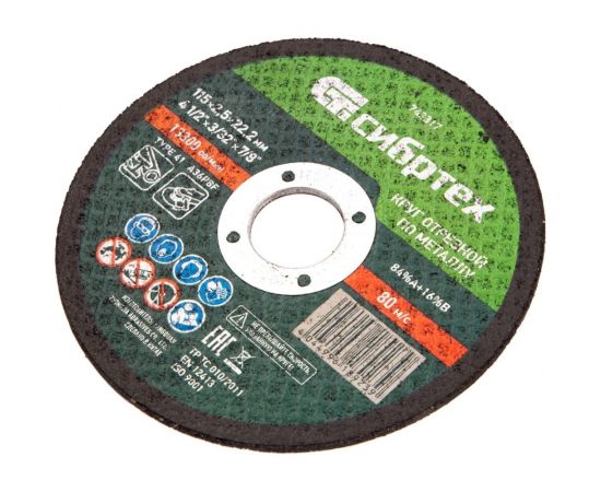 Круг отрезной по металлу (115х2.5х22.2 мм; 84%A+16%B) Сибртех 743317 – изображение 4
