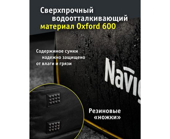 Сумка Navigator NTA-Bag06 с ножками, 450х270х230 мм 80395 – изображение 5