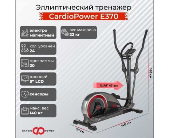 Эллиптический тренажер для дома CardioPower Е370 – изображение 6