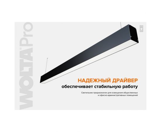 Светильник WOLTA PRO ДСО01 ПРОФИЛЬ 36Вт IP40 3240лм 6500К Матовый ДСО01-36-101-6К-Ч – изображение 6