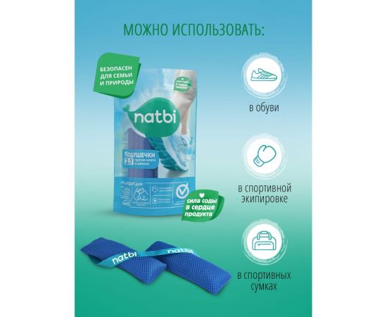 Подушечки для обуви против влаги и нейтрализатор запаха 2 в 1 NATBI 3646 – изображение 7