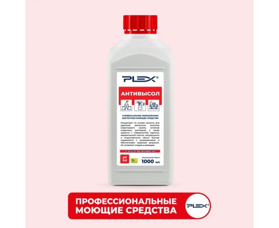 Средство для удаления известкового налета и цемента с кирпича, плитки и камня PLEX АНТИВЫСОЛ 1 л УТ000005676 