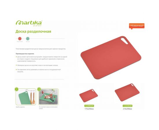 Разделочная доска Martika 175x250 колор С234КОЛ – изображение 2