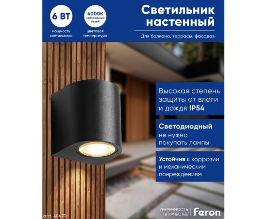 Уличный светодиодный светильник FERON DH052, 6W, 400Lm, 4000K, черный, 48470 – изображение 2