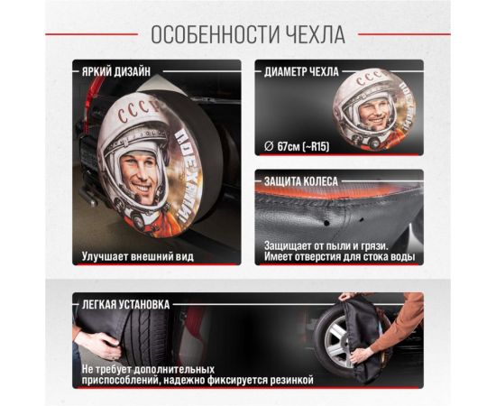 Чехол запасного колеса SKYWAY Поехали R15 диаметр 67см, экокожа/полиэстер S06301072 – изображение 3