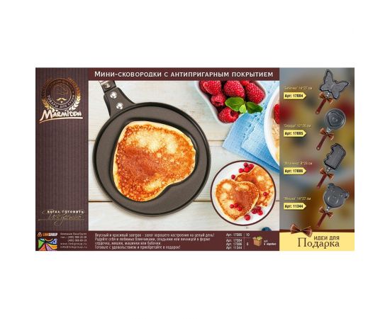 Мини-сковорода Бабочка с антипригарным покрытием MARMITON 14х27 см 17084 – изображение 4