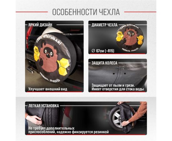 Чехол запасного колеса SKYWAY Сова, открывай R15 диаметр 67см, экокожа/полиэстер S06301082 – изображение 4