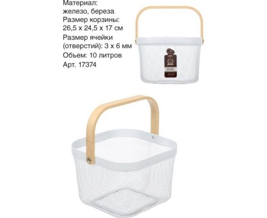 Металлическая корзина для хранения овощей и фруктов MARMITON 26,5x24,5x17 см 17374 – изображение 5