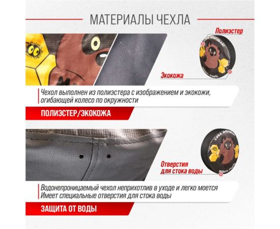 Чехол запасного колеса SKYWAY Сова, открывай R15 диаметр 67см, экокожа/полиэстер S06301082 – изображение 5