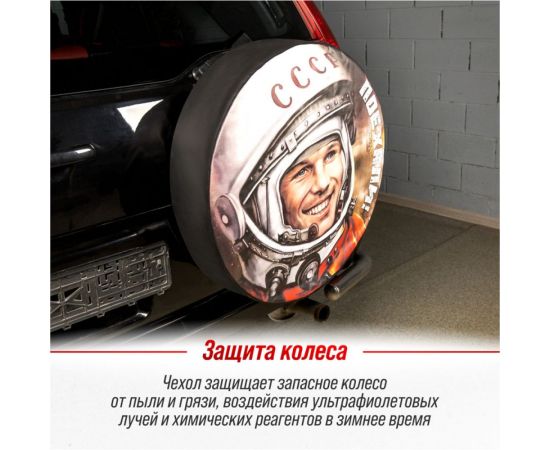 Чехол запасного колеса SKYWAY Поехали R15 диаметр 67см, экокожа/полиэстер S06301072 – изображение 5