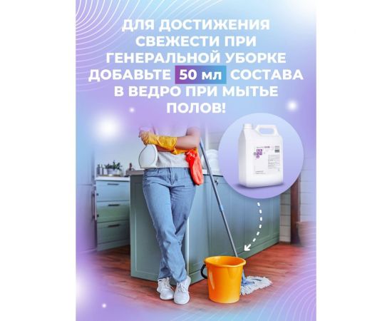 Нейтрализатор запахов с эффектом дезинфекции МАСТЕРХИМ ЭКВИВАЛЕНТ 5 л 009НДП5 – изображение 6