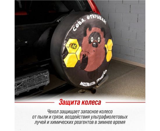 Чехол запасного колеса SKYWAY Сова, открывай R15 диаметр 67см, экокожа/полиэстер S06301082 – изображение 6