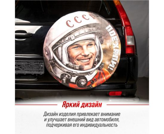 Чехол запасного колеса SKYWAY Поехали R15 диаметр 67см, экокожа/полиэстер S06301072 – изображение 6